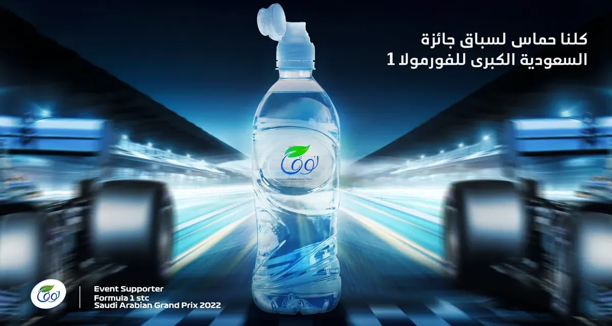 مياه “نوڤا” شريك داعم لسباق جائزة السعودية الكبرى stc للفورمولا 1 لعام 2022 بمدينة جدة