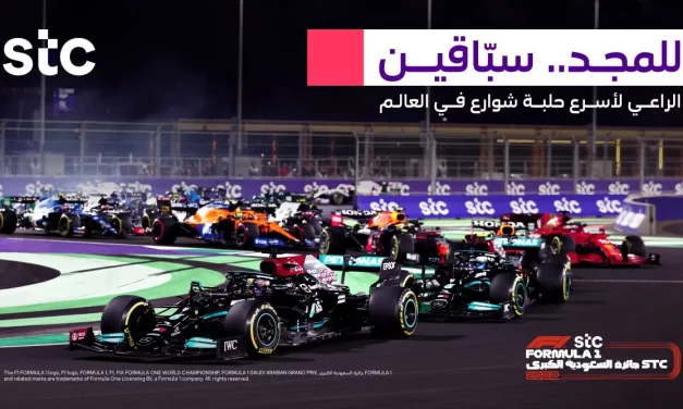 أحدث التقنيات الرقمية في سباق جائزة السعودية الكبرى stc للفورمولا 1 