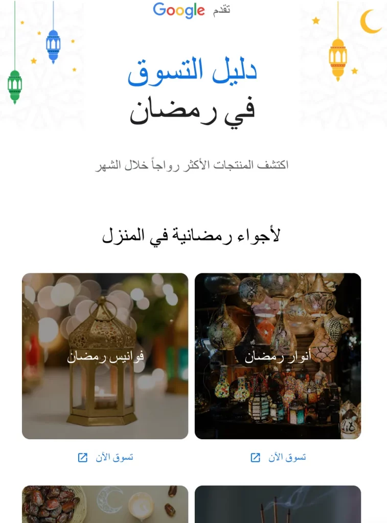 Ramadan Shopping Guide ARA_ssict_970_1312
