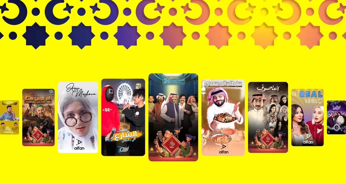 Snap تكشف النقاب عن أكثر من 70 برنامج خلال شهر رمضان