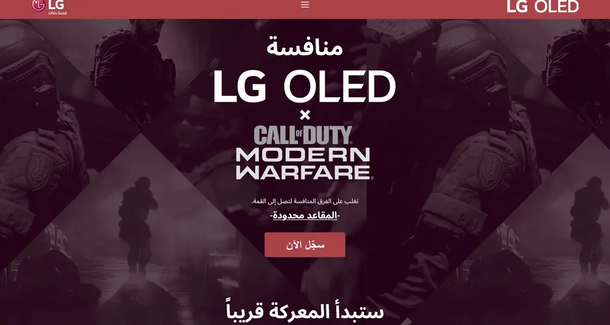 عشاق الألعاب الإلكترونية في المملكة العربية السعودية سيتمكنون من التنافس في لعبة CALL OF DUTY للفوز بمسابقة LG OLED الجديدة