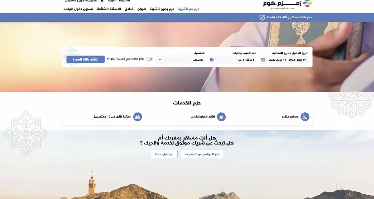 منصة سعودية تعلن في معرض السفر بدبي تقليص وقت التخطيط للعمرة إلى دقائق