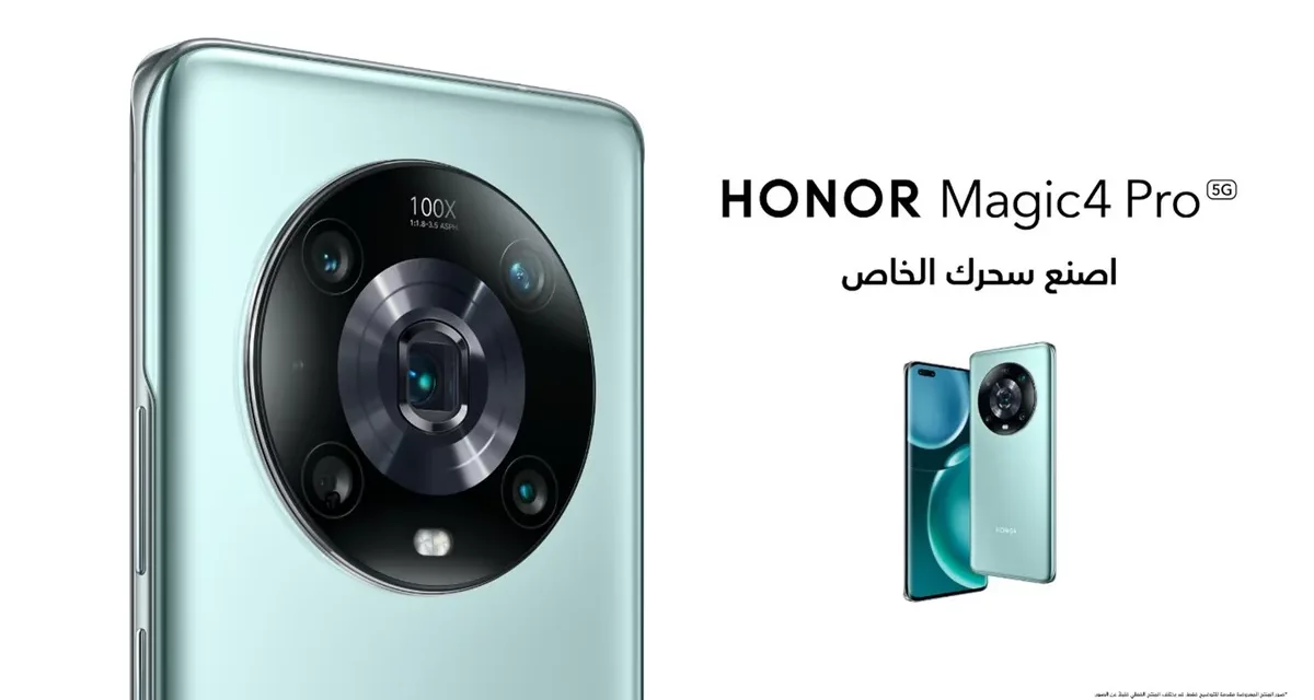 HONOR تعلن عن إطلاق هاتف HONOR Magic4 Pro الجديد كلياً في السعودية مع مزايا هي الأولى في الصناعة