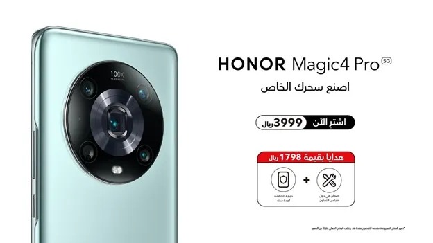  HONOR تعلن عن بدء البيع المباشر لهاتف HONOR Magic4 Pro في السعودية مع عروض رائعة