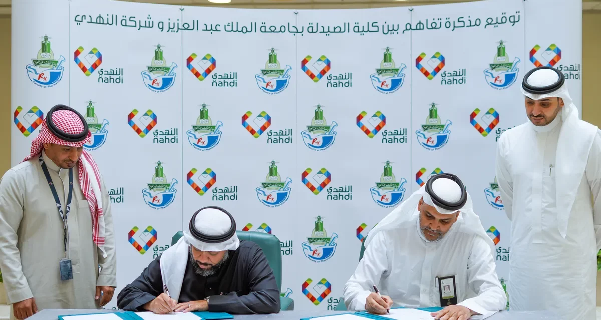 جامعة الملك عبد العزيز وشركة النهدي الطبية تتعاونان لتدريب صيادلة المستقبل من السعوديين
