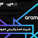 موسم الجيمرز يتعاون مع أرامكو السعودية من خلال منافسات سباقات أجهزة المحاكاة