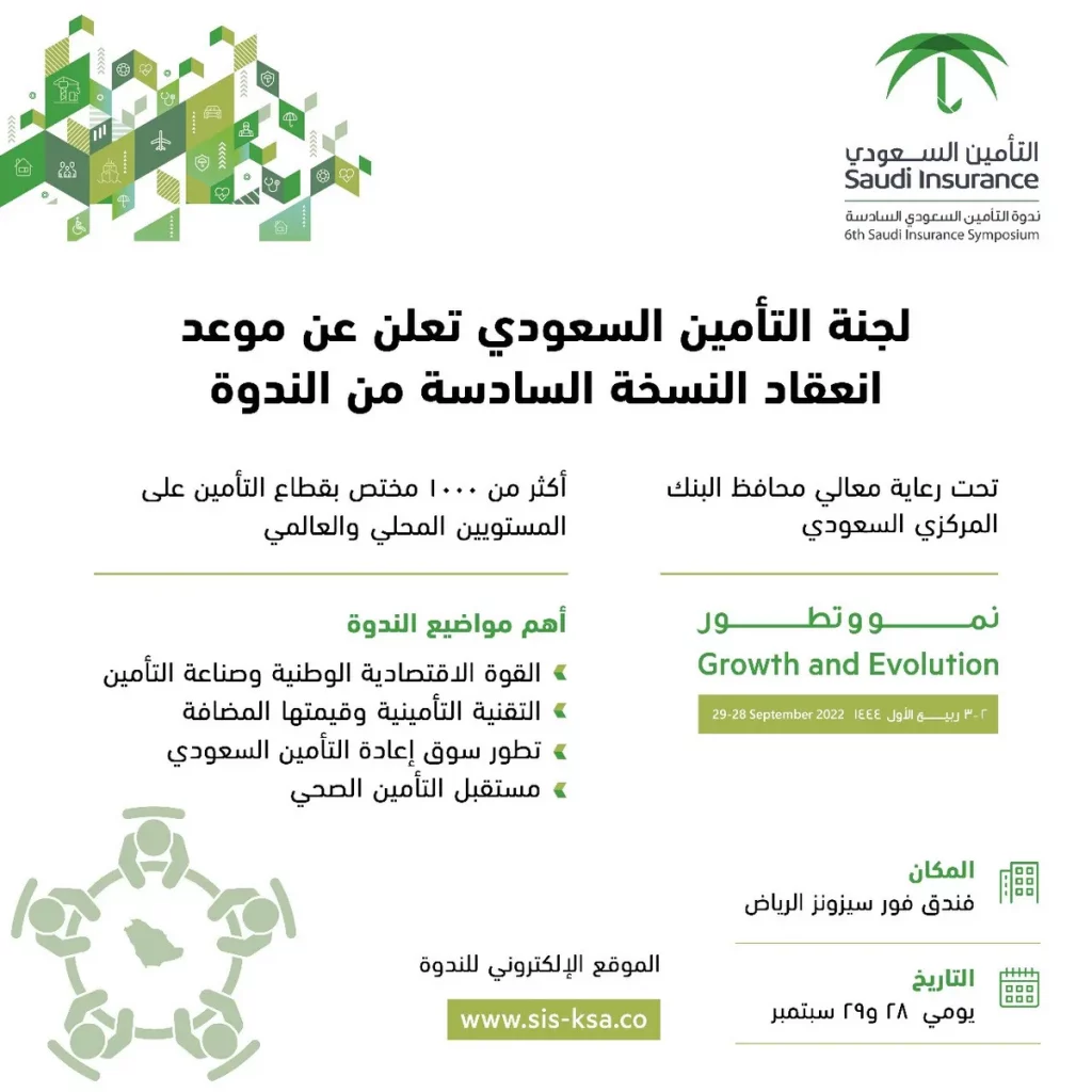 SIC announces date for 6th edition of Saudi Insurance 1st infographic_ssict_1200_1200