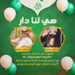 احتفلوا باليوم الوطني الـ 92 للمملكة العربية السعودية على “بيجو لايف”