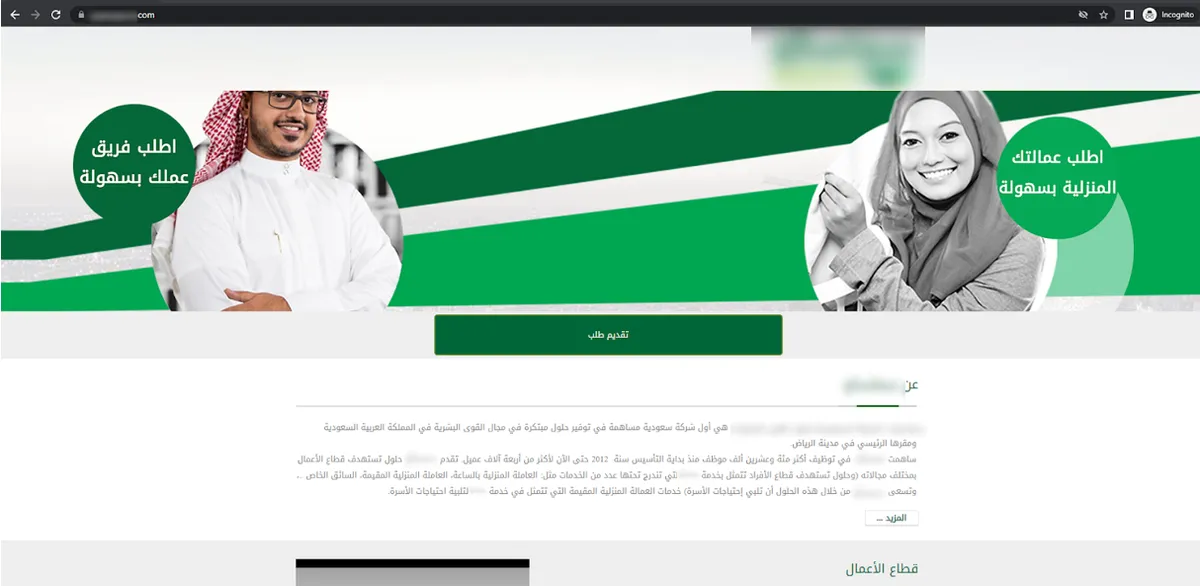  <strong>«غروب – آي بي» تكشف عن حملة تصيُّد إلكتروني واسعة تنتحل هوية إحدى شركات توظيف العمالة الرائدة في المملكة العربية السعودية </strong>