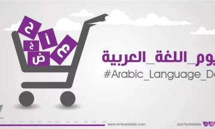 <strong>مقطع مرئي يحتفي باليوم العالمي للغة العربية.. جسر تواصل للبشرية</strong>