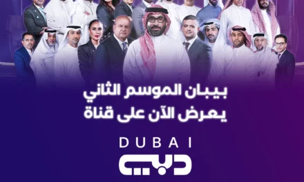 <strong>مشاريع الأمل تعلن عن بث الموسم الثاني على قناة دبي في ٢٠ يناير ٢٠٢٣</strong>