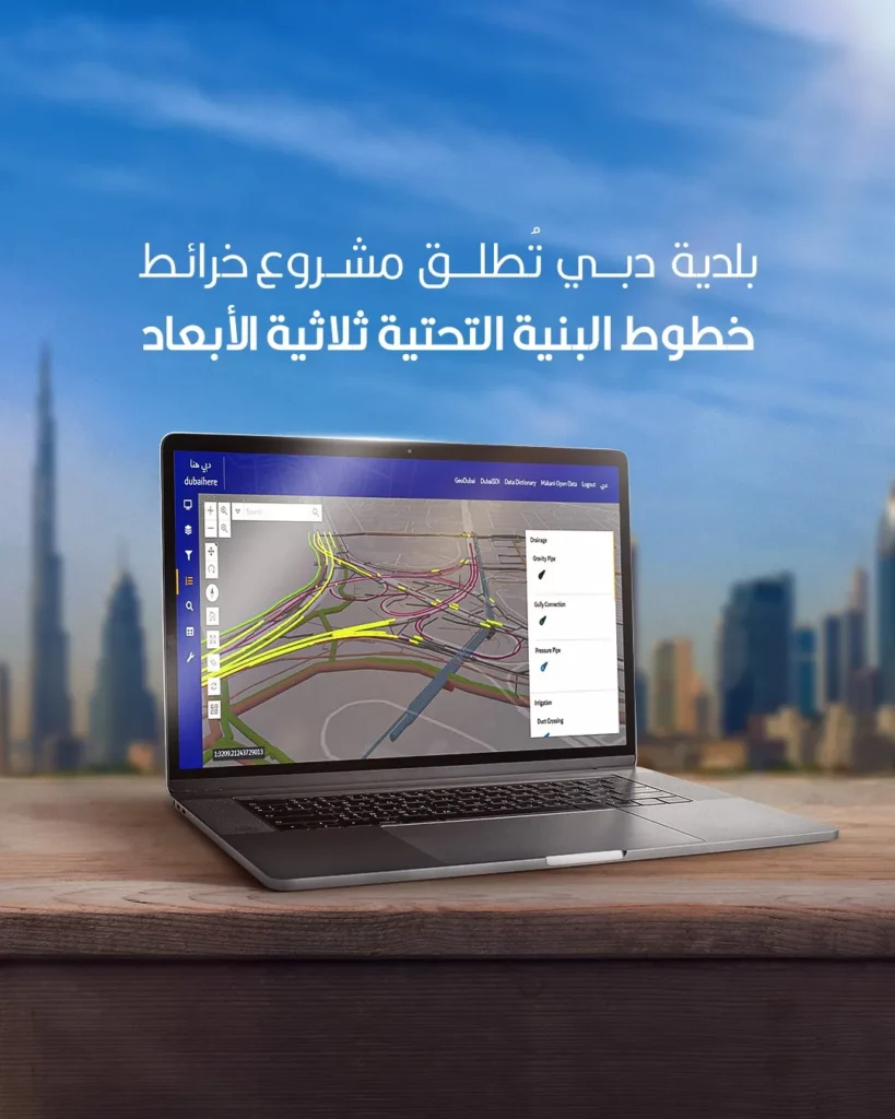 بلدية دبي تُطلق مشروع خرائط خطوط البنية التحتية ثلاثية الأبعاد_ssict_1080_1350