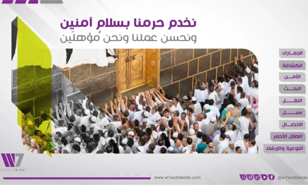 #فرسان_الحج ..  مقطع مرئي يُبرز جهود السعودية في الحج