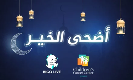 “بيجو لايف”Bigo Live تتعاون مع مركز سرطان الأطفال في لبنان لنشر الوعي حول أهمية العناية بصحة الأطفال