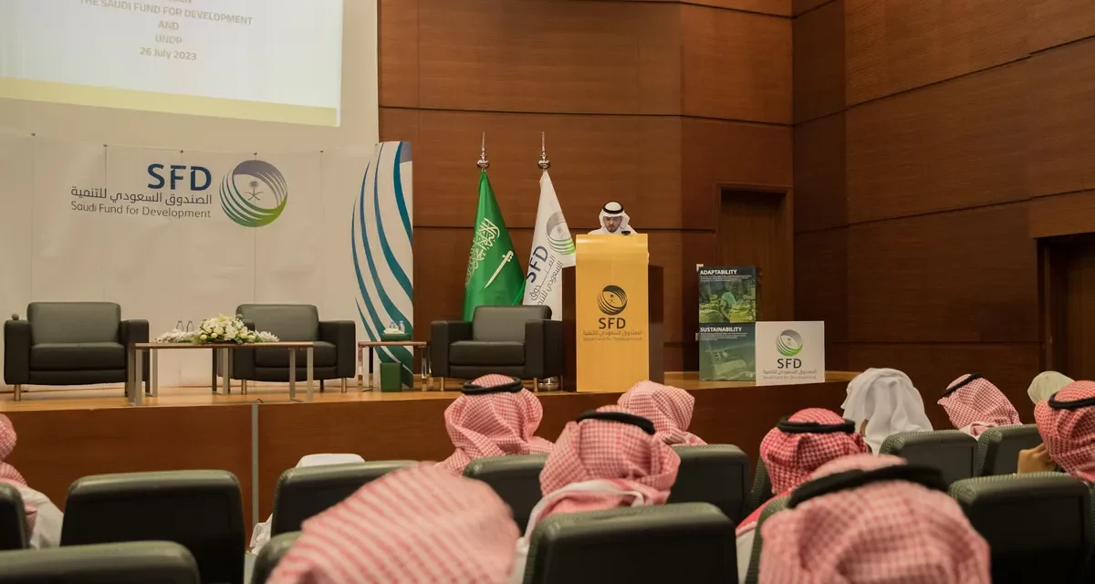 الصندوق السعودي للتنمية يعقد ورشة عمل مشتركة في التغيّر المناخي مع برنامج الأمم المتحدة الإنمائي UNDP