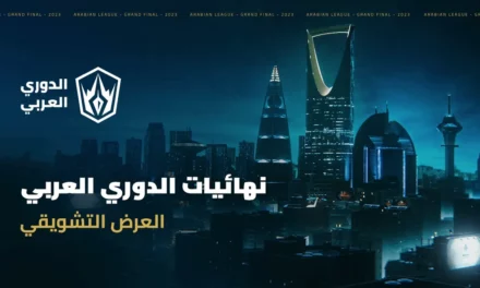 أفضل فرق League of Legends المحليّة تتنافس في الرياض للتأهل للعب عالمياً