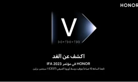 شركة HONOR تُعزز تواجدها الدولي وتؤكد حضورها لمؤتمر IFA لعام 2023