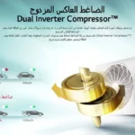 إل جي تحتفل باليوم الوطني السعودي من خلال طرح خصومات حصرية على مكيفات الهواء