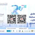 انطلاق النسخة الثامنة من مسابقة “تقنية المعلومات والاتصالات” لتنمية المواهب الرقمية الوطنية