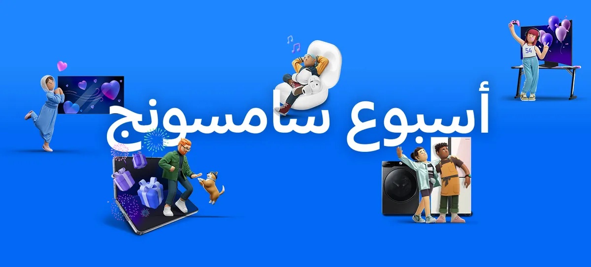 سامسونج السعودية تطلق “أسبوع سامسونج” عبر متاجرها الإلكترونية تزامناً مع الذكرى السنوية الرابعة والخمسين على تأسيسها