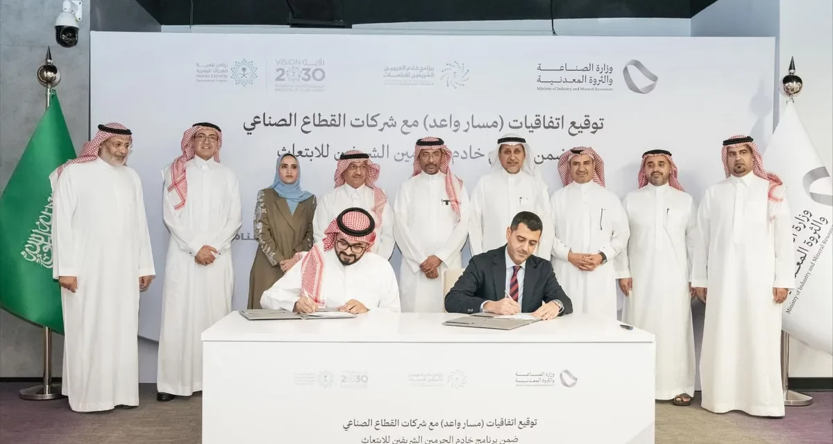 شركة الصافي دانون تتعاون مع وزارة الصناعة والثروة المعدنية لرعاية المواهب السعودية عبر برنامج “مسار واعد”