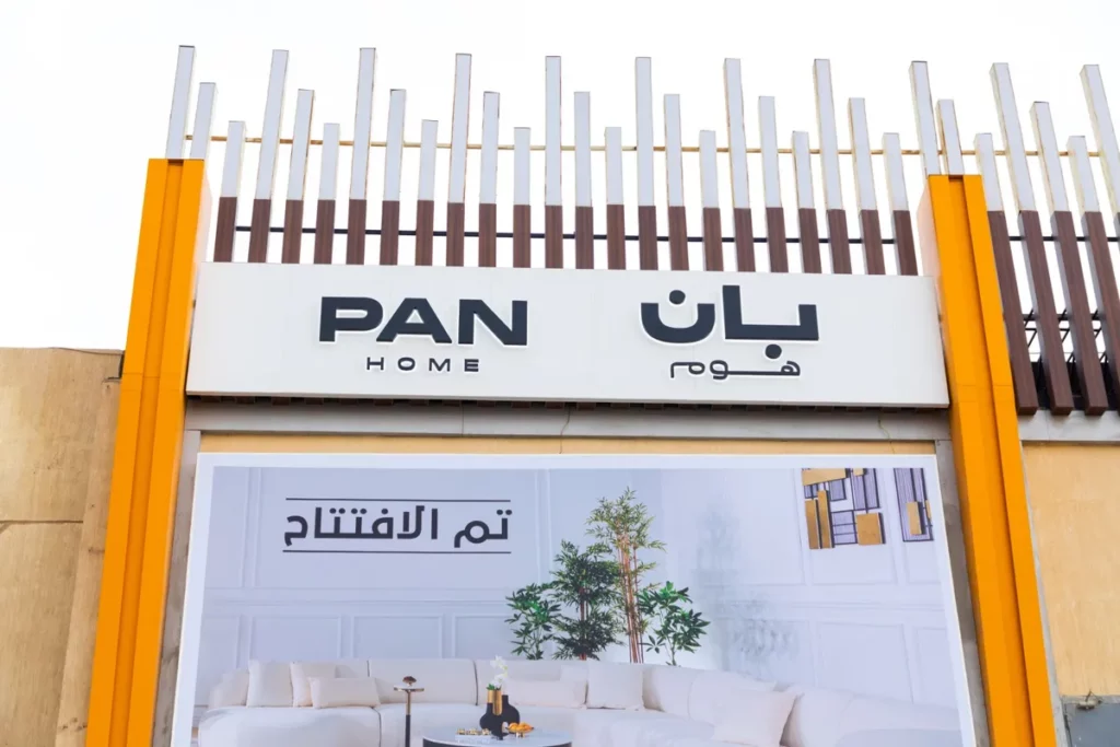 بان هوم تعلن عن افتتاح متجرها الأول في المملكة العربية السعودية 2_ssict_1200_800