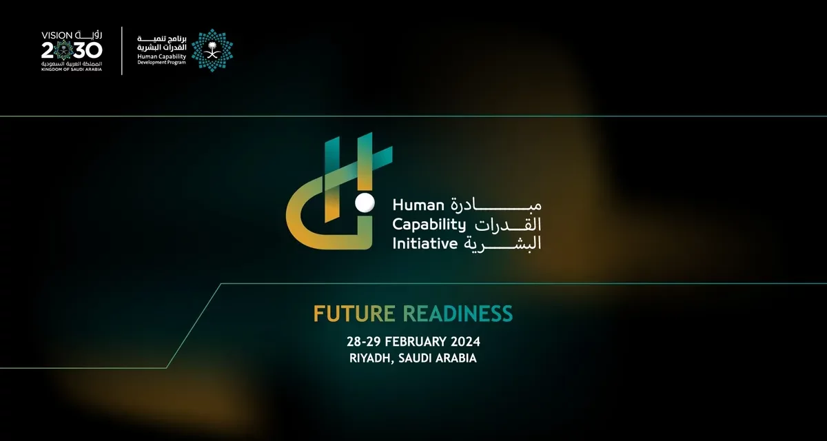 تحت رعاية سمو ولي العهد.. انطلاق مؤتمر مبادرة القدرات البشرية فبراير المقبل