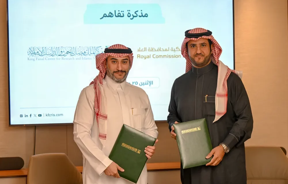 الهيئة الملكية لمحافظة العلا توقع شراكة مع مركز الملك فيصل للبحوث والدراسات الإسلامية