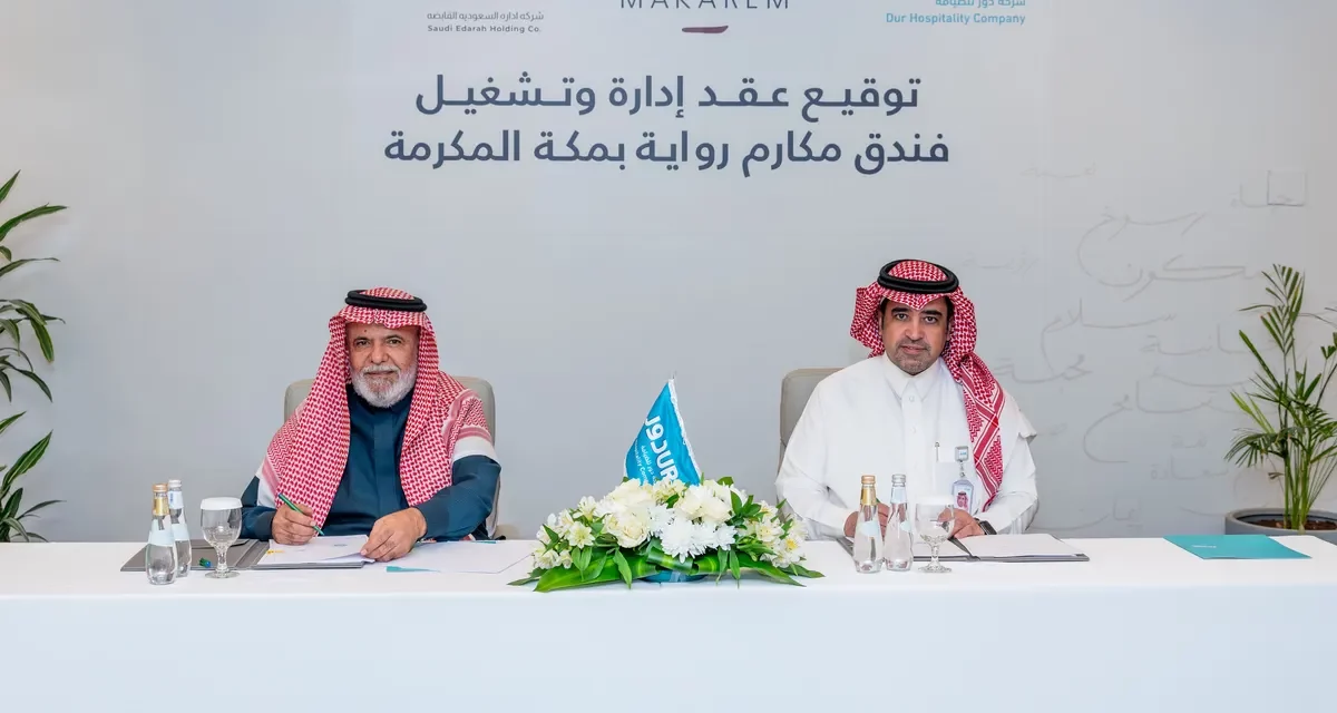 فنادق مكارم توقع اتفاقية مع إدارة السعودية لإدارة وتشغيل فندق “مكارم روايه” بمكة المكرمة
