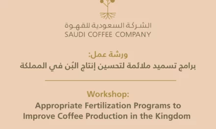 الشركة السعودية للقهوة واستدامة تستضيفان ورشة عمل حول الاستدامة في إنتاج القهوة المحلية
