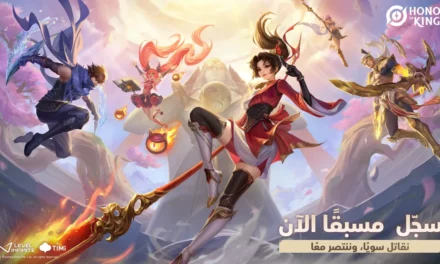 لعبة HONOR OF KINGS في طريقها إلى اللاعبين في الشرق الأوسط وشمال إفريقيا